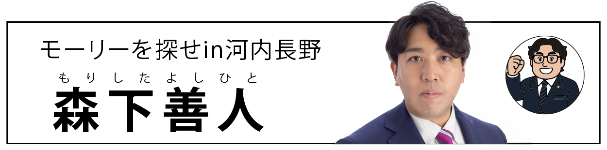 森下善人 公式サイト ヘッダー